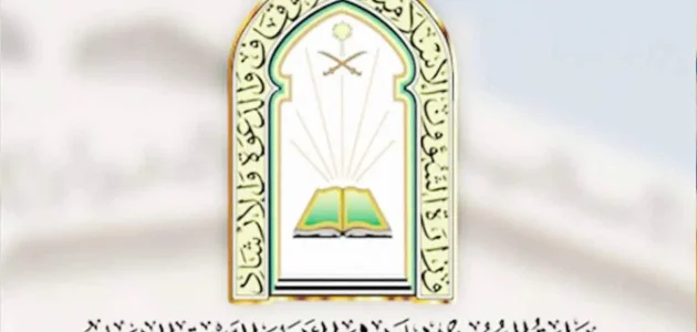 الاستعلام عن وظائف وزارة الشؤون الإسلامية 1 استعلام عن وظائف وزارة الشؤون الإسلامية
