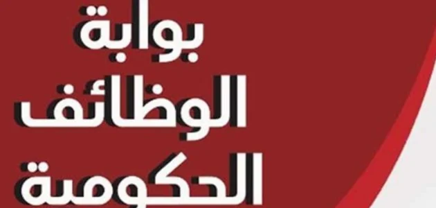 "بوابة الوظائف الحكومية" الاستعلام عن وظيفة الأوقاف برقم الطلب 1 استعلام عن وظيفة الأوقاف