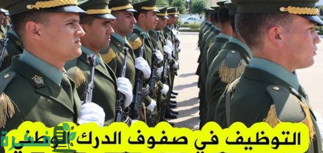 شروط وخطوات التسجيل في استمارة صفوف الدرك الوطني في الجزائر 2025 1 استمارة صفوف الدرك الوطني في الجزائر