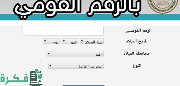 الاستعلام عن بيانات شخص بالرقم القومي 1 الاستعلام عن الاسم بالرقم القومي