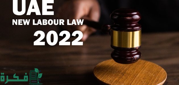 حالات رفض الإجازة السنوية في قانون العمل الإماراتي 1 الحالات التي يسمح فيها قانون العمل الإماراتي برفض الإجازة السنوية