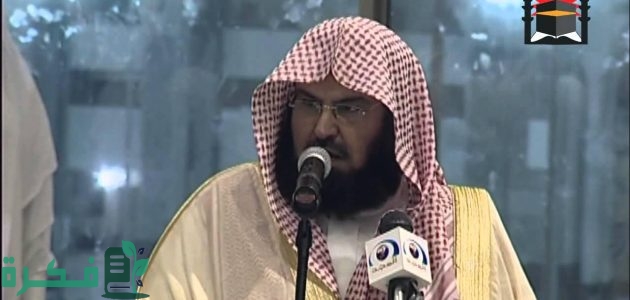 السديس يعلن ضوابط بدء الدورة القرآنية الصيفية بالمسجد الحرام 1 السديس يوجه بتنظيم الدورة القرآنية الصيفية بالمسجد الحرام غرة محرم
