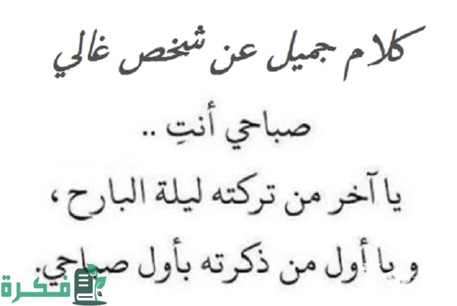 أقوى كلام جميل لانسان تحترمه وتحبه 2 كلام جميل لانسان تحترمه وتحبه