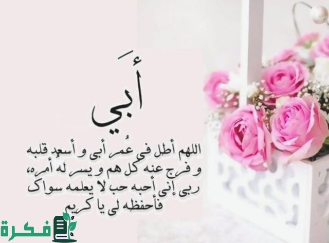 تهنئة عيد الاضحى للاب تهنئة عيد الاضحى للاب