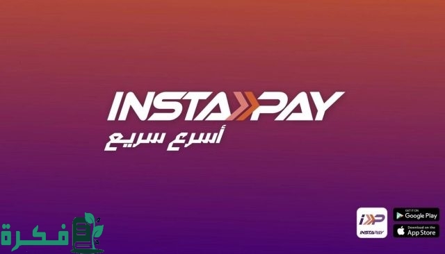 كيف استقبل فلوس على انستا باي كيف استقبل فلوس على انستا باي