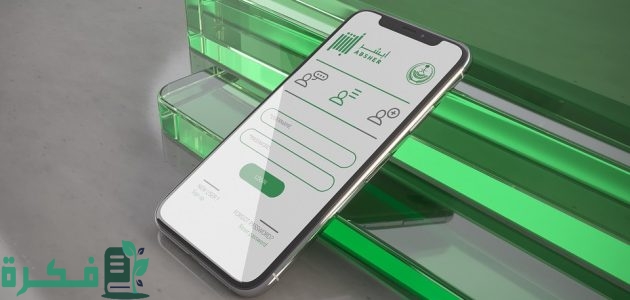 شروط وخطوات تفعيل حساب أبشر عن طريق الخدمة الذاتية 1 تفعيل حساب أبشر عن طريق الخدمة الذاتية