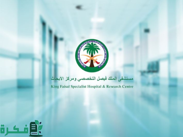 "الملك فيصل التخصصي" ومركز الأبحاث يقودان الثورة العالمية في الصحة بالذكاء الاصطناعي والروبوتات "الملك فيصل التخصصي" ومركز الأبحاث يقودان الثورة العالمية في الصحة بالذكاء الاصطناعي والروبوتات