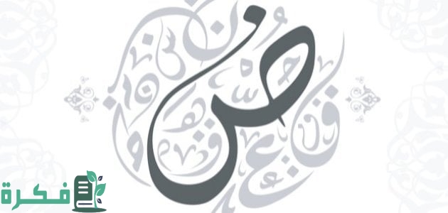 اصعب كلمة في اللغة العربية اصعب كلمة في اللغة العربية