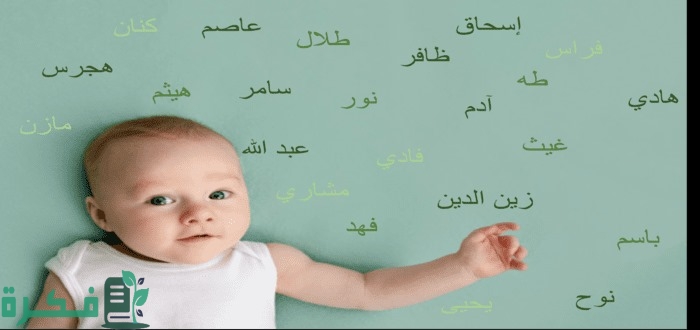 140 اسماء اولاد فخمة سعودية قديمة 4 اسماء اولاد فخمة سعودية قديمة