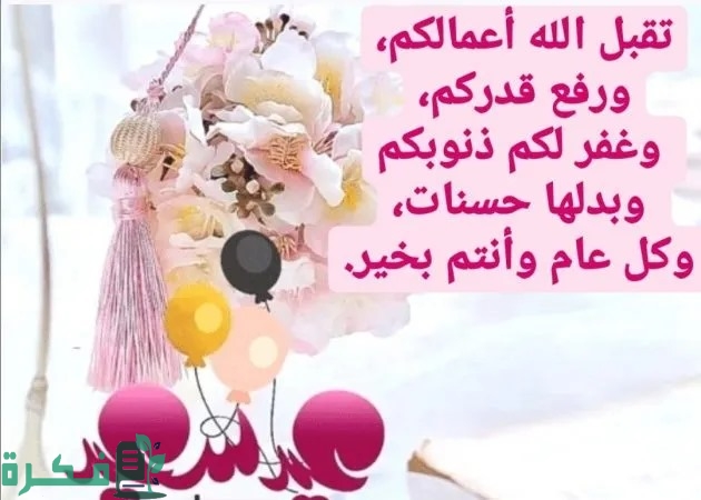 دعاء عيد الاضحي دعاء عيد الاضحي