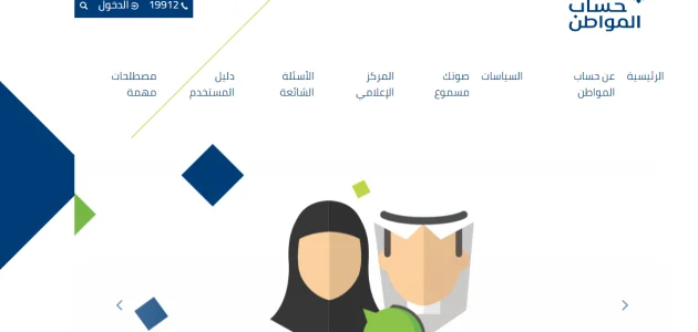 شروط وخطوات حذف تابع من حساب المواطن 1 حذف تابع من حساب المواطن