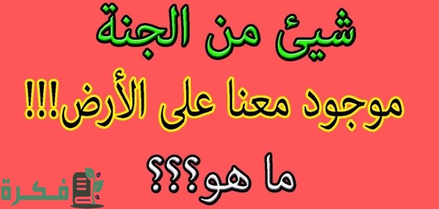 231 حزورات واجوبتها صعبة للأذكياء 1 حزورات واجوبتها صعبة جداً للأذكياء