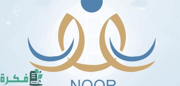 حل مشكلة عدم ظهور المرفقات في نظام نور 1446 1 حل مشكلة عدم ظهور المرفقات في نظام نور 1445