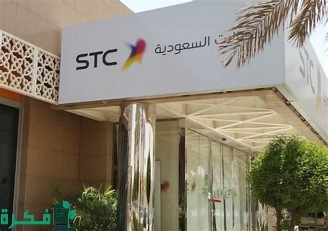 دليل فروع stc الرياض (الموقع+ الرقم +اوقات العمل) دليل فروع stc الرياض (الموقع+ الرقم +اوقات العمل)