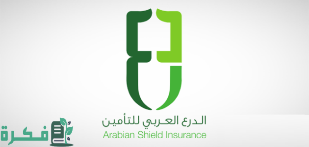 دليل فروع مستشفيات تأمين الدرع العربي في السعودية وخارجها 1 دليل مستشفيات تأمين الدرع العربي