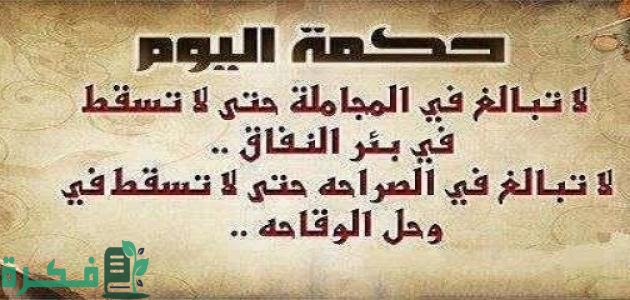 حكم قصيرة معناها كبير ومؤثر 4 حكم قصيرة معناها كبير ومؤثر