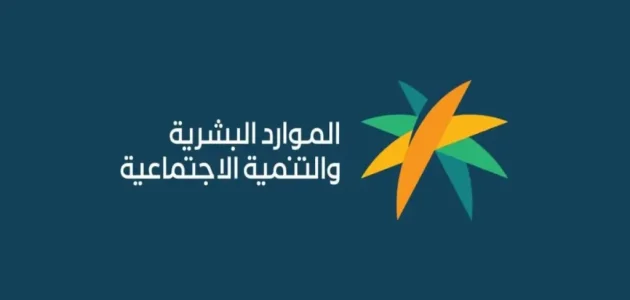 "الموارد البشرية".. تحدد شروط الضمان الاجتماعي المطور للاعزب 1 شروط الضمان الاجتماعي المطور
