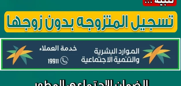 الموارد البشرية توضح.. شروط الضمان الاجتماعي المطور للمتزوجة 1 شروط الضمان الاجتماعي المطور للمتزوجة