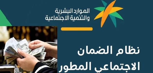 "الموارد البشرية" شروط دعم الكهرباء الضمان الاجتماعي 1 شروط دعم الكهرباء