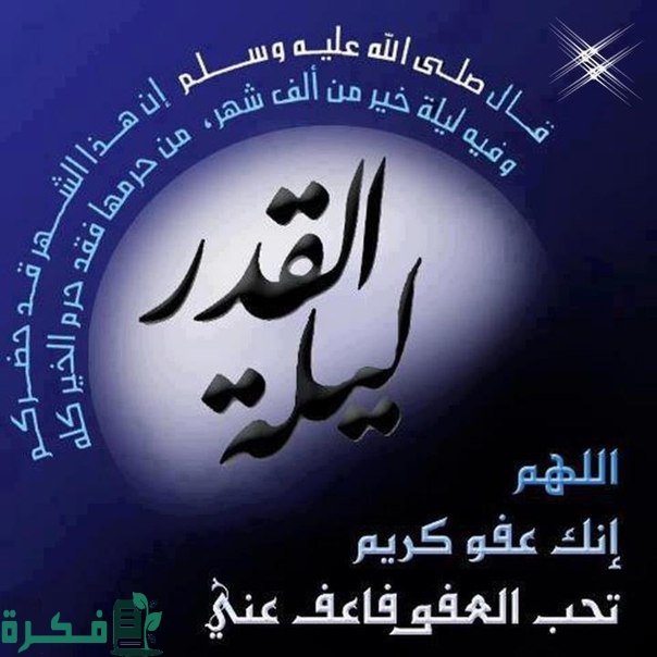 هل يوم عرفة أفضل من ليلة القدر.. وأفضل دعاء ليلة عرفة 2 هل يوم عرفه افضل من ليلة القدر