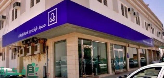 شروط وخطوات تأجيل الأقساط الراجحي للعسكريين 1 طريقة تأجيل الأقساط الراجحي للعسكريين والشروط