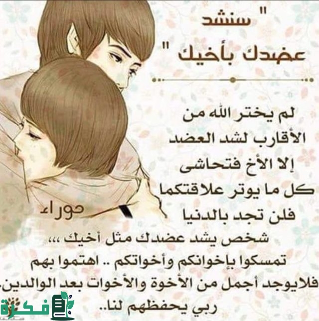 عبارات عن الاخ الكبير مميزة عبارات عن الاخ الكبير مميزة
