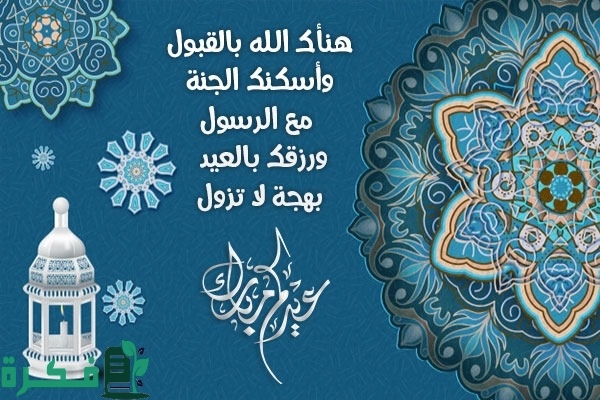 دعاء عيد الاضحي دعاء عيد الاضحي