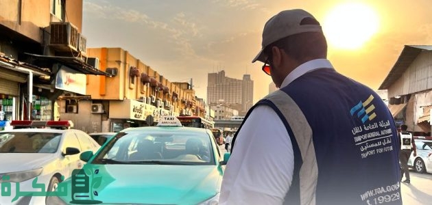 "النقل السعودي" تنفذ أكثر من 9 آلاف عملية فحص رقابية بمكة المكرمة مع بداية موسم الحج 1 الإحصائية اليومية... "النقل" تنفذ أكثر من 9 آلاف عملية فحص رقابية بمكة المكرمة والمدينة المنورة