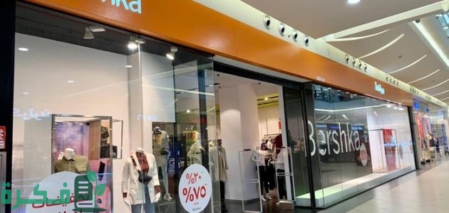 عناوين وأرقام فروع بيرشكا الرياض 1 فروع بيرشكا الرياض العناوين ورقم التواصل 1445