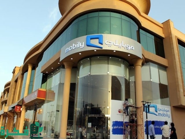 فروع موبايلي الرياض العناوين ورقم التواصل فروع موبايلي الرياض العناوين ورقم التواصل