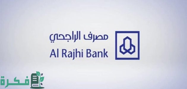 شروط فتح محفظة أسهم في الراجحي وتفعيلها 1 كيف افتح محفظة اسهم في الراجحي وتفعيلها