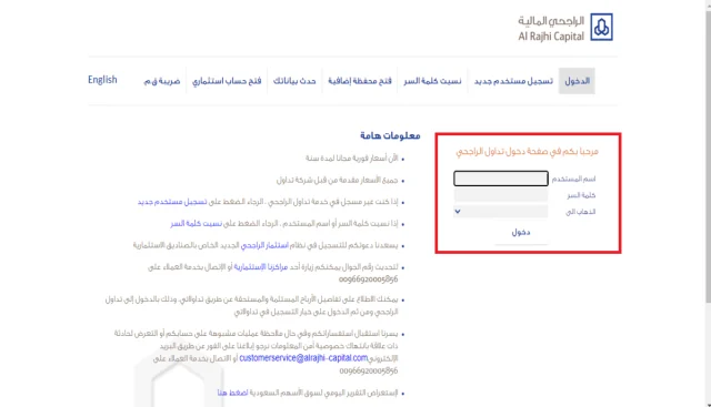 كيف افتح محفظة اسهم في الراجحي وتفعيلها كيف افتح محفظة اسهم في الراجحي وتفعيلها