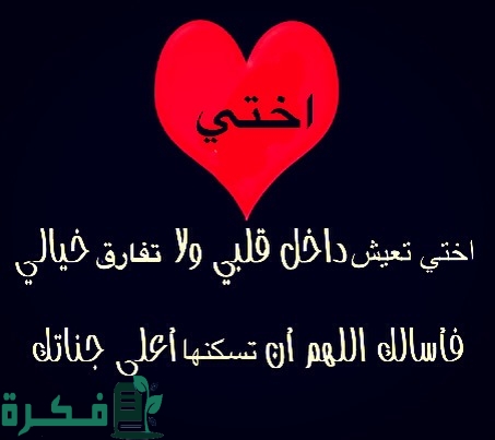 تهنئة لاختي بعيد الاضحى تهنئة لاختي بعيد الاضحى