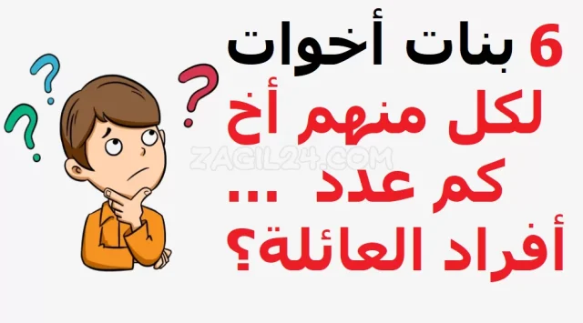 الغاز رياضيات مع الحل مسلية لتنشيط الدماغ الغاز رياضيات مع الحل مسلية لتنشيط الدماغ