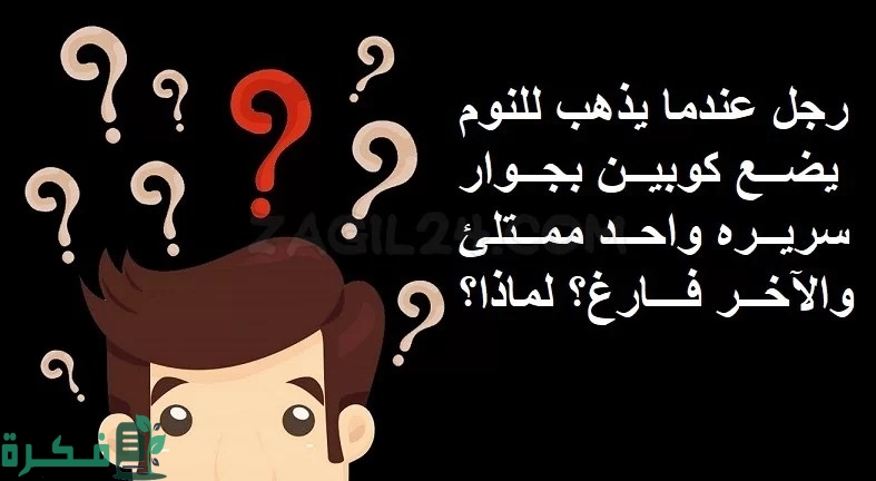 321 حزورات مع الحل جديدة والغاز صعبة جدا للأذكياء 2 حزورات مع الحل جديدة