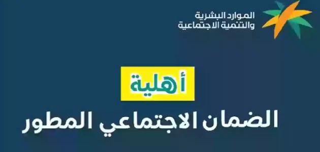 "الموارد البشرية" تحدد كم مدة التحقق من الضمان الاجتماعي؟ 1 مدة التحقق من الضمان الاجتماعي