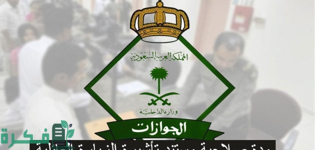 كم مدة الزيارة العائلية في السعودية؟.. "الجوازات" تجيب 1 مدة الزيارة العائلية