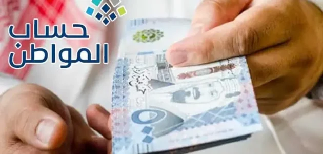 الموارد البشرية تعلن.. موعد إيداع حساب المواطن الدفعة 79 شهر يونيو 2025 1 موعد إيداع حساب المواطن