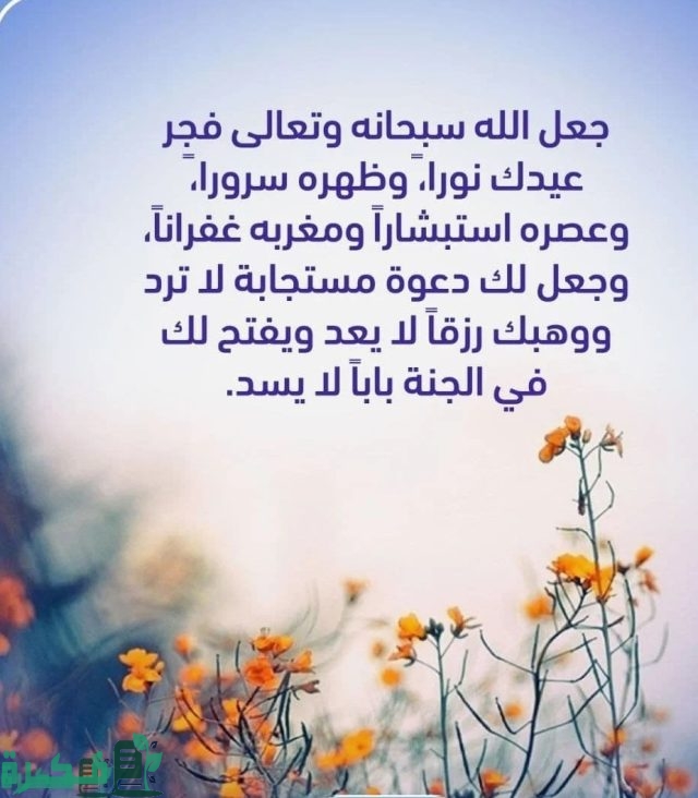 دعاء عيد الاضحي دعاء عيد الاضحي