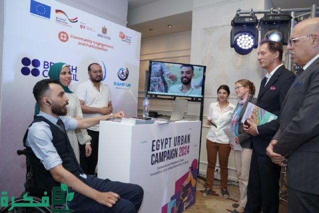 الوكالة الألمانية للتعاون الدولي تناقش أهمية التحول الحضري العادل في مصر الوكالة الألمانية للتعاون الدولي تناقش أهمية التحول الحضري العادل في مصر