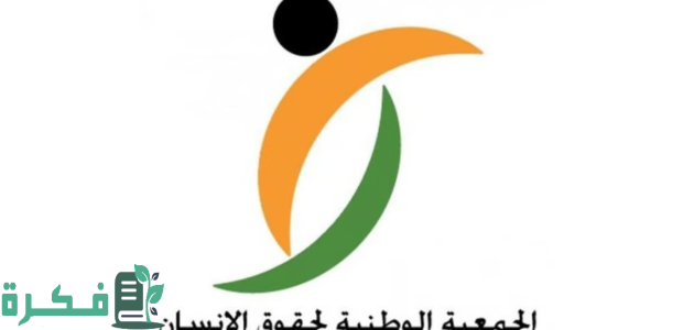 الجمعية الوطنية لحقوق الإنسان تثمّن ما تبذله حكومة السعودية لخدمة ضيوف الرحمن 1 الجمعية الوطنية لحقوق الإنسان تثمّن ما تبذله حكومة المملكة لخدمة حجاج بيت الله الحرام