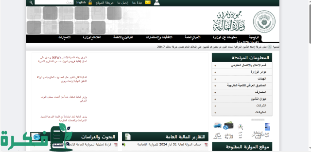 موعد تطبيق زيادة رواتب الموظفين في العراق ٢٠٢٤ وكيفية الاستعلام عبر https://mof.gov.iq موعد تطبيق زيادة رواتب الموظفين في العراق ٢٠٢٤ وكيفية الاستعلام عبر https://mof.gov.iq