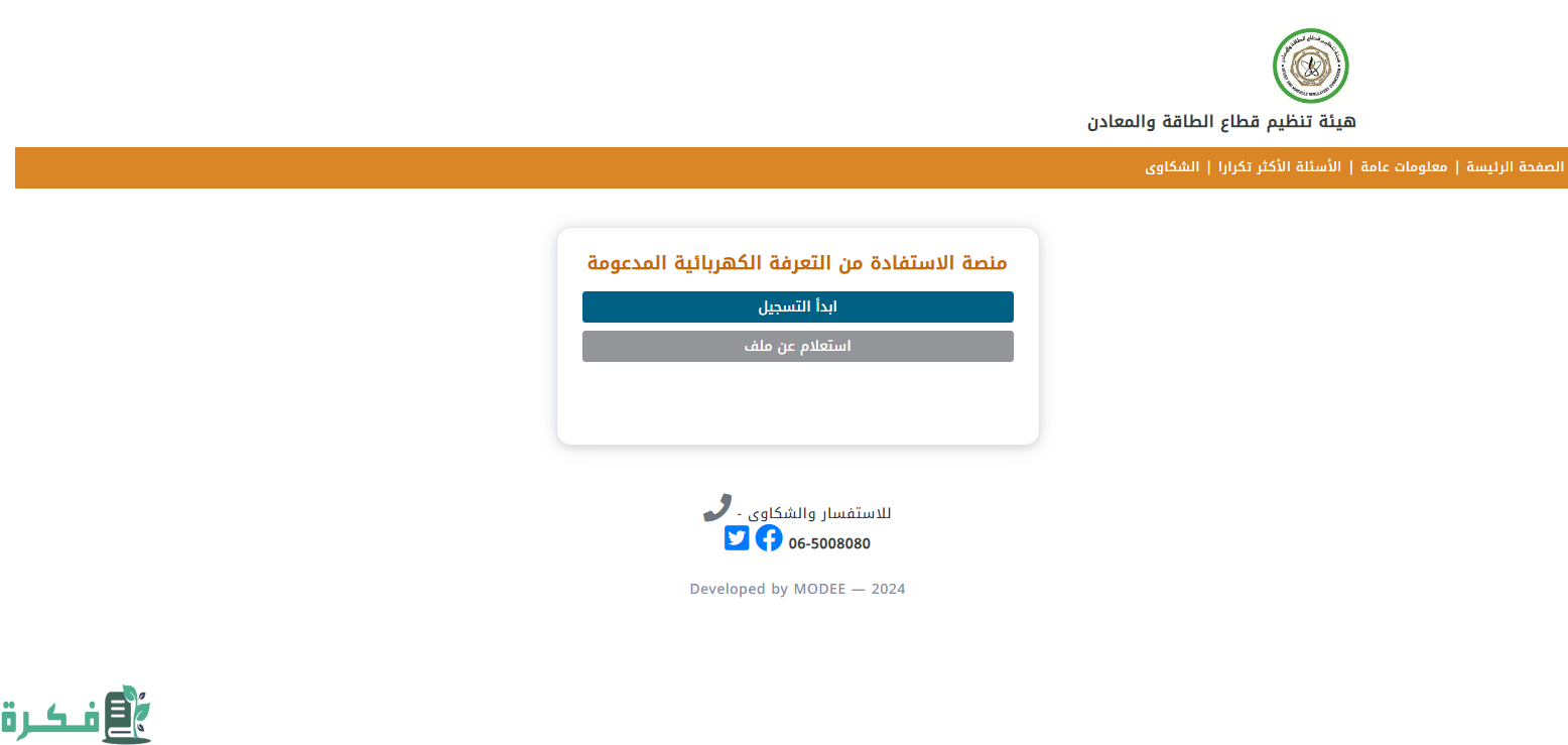 رابط منصة دعم الكهرباء الأردن (kaharba.gov.jo) رابط منصة دعم الكهرباء الأردن (kaharba.gov.jo)