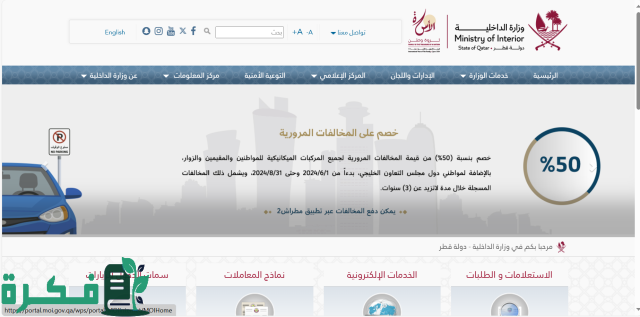 الاستعلام عن صلاحية الإقامة في قطر وزارة الداخلية الاستعلام عن صلاحية الإقامة في قطر وزارة الداخلية