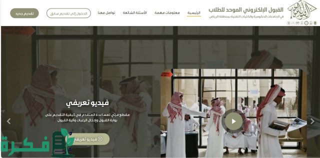 شروط القبول الموحد لطلبة الجامعات والكليات التقنية في الرياض شروط القبول الموحد لطلبة الجامعات والكليات التقنية في الرياض