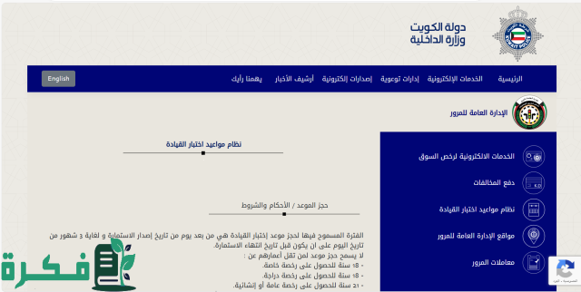 شروط استخراج رخصة قيادة للزوجة في الكويت شروط استخراج رخصة قيادة للزوجة في الكويت