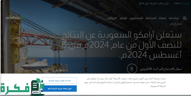 التسجيل في برنامج التدرج الوظيفي 1446 أرامكو التسجيل في برنامج التدرج الوظيفي 1446 أرامكو