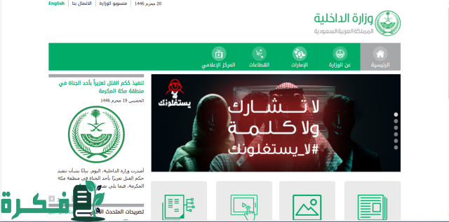 فتح باب وظائف وزارة الداخلية ١٤٤٦ بالسعودية للرجال وزارة الداخلية السعودية فتح باب وظائف وزارة الداخلية ١٤٤٦ بالسعودية للرجال وزارة الداخلية السعودية