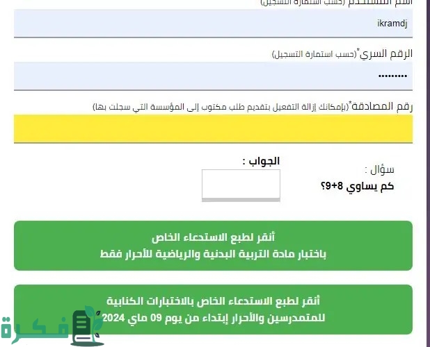 موعد اعلان نتائج البكالوريا 2024 في الجزائر موعد اعلان نتائج البكالوريا 2024 في الجزائر