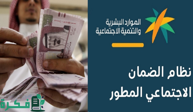 دراسة استحقاق دعم الضمان تشمل جميع أفراد الأسرة .. الموارد البشرية توضح التفاصيل دراسة استحقاق دعم الضمان تشمل جميع أفراد الأسرة .. الموارد البشرية توضح التفاصيل